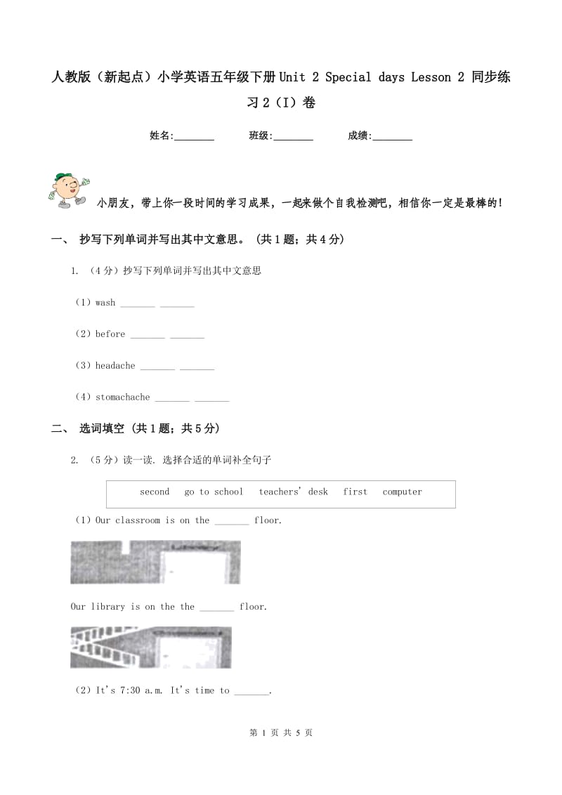 人教版（新起点）小学英语五年级下册Unit 2 Special days Lesson 2 同步练习2（I）卷.doc_第1页