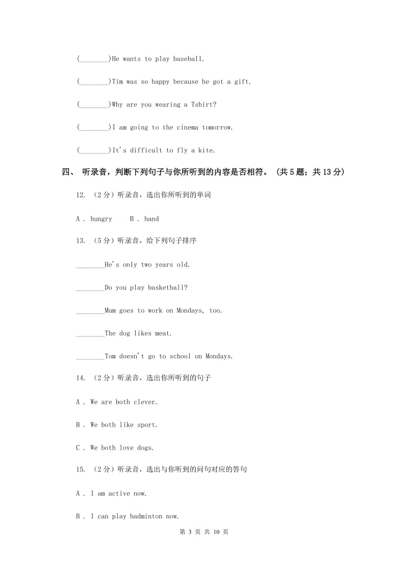 人教版小学英语四年级下学期期末综合能力评估试题（三）.doc_第3页