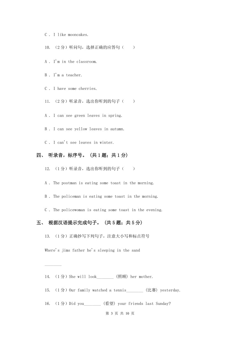 陕旅版小学英语六年级上册Unit 6单元测试卷.doc_第3页