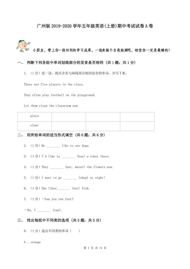 广州版2019-2020学年五年级英语(上册)期中考试试卷A卷.doc_第1页