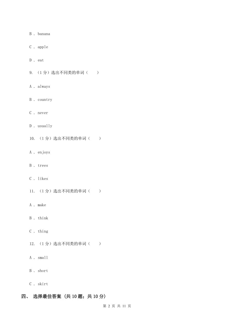 广州版2019-2020学年五年级英语(上册)期中考试试卷A卷.doc_第2页