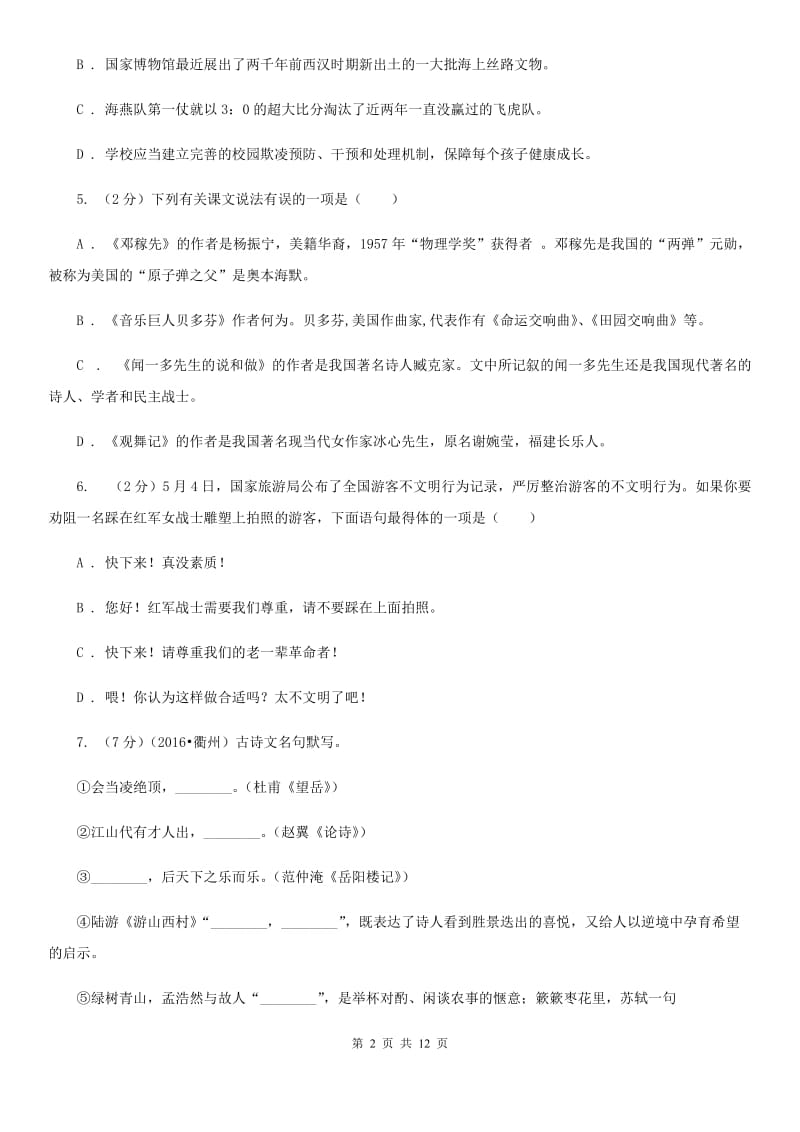 鲁教版七年级下学期期中语文试卷.doc_第2页