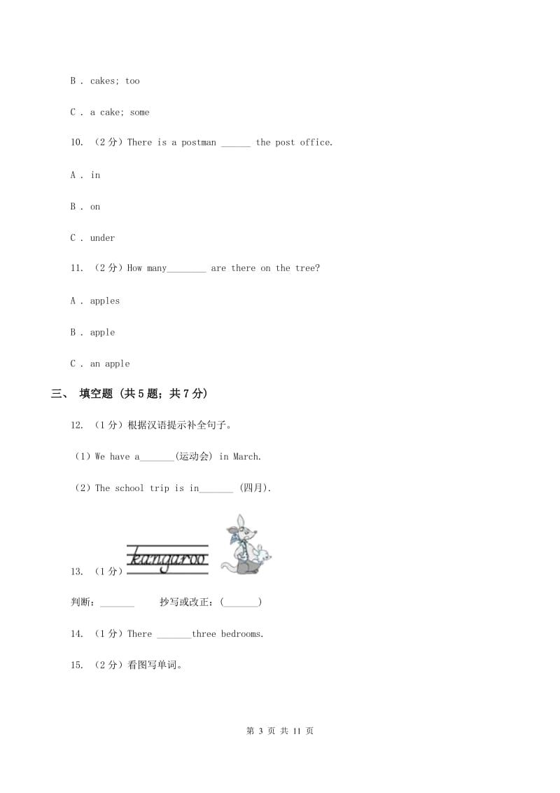 牛津译林版2019-2020学年小学英语五年级上册期末模拟复习卷（1）A卷.doc_第3页