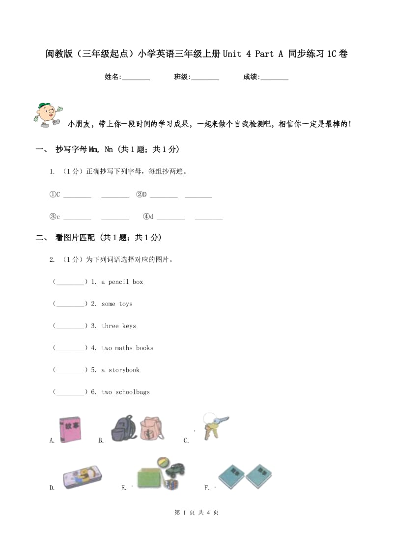 闽教版（三年级起点）小学英语三年级上册Unit 4 Part A 同步练习1C卷.doc_第1页