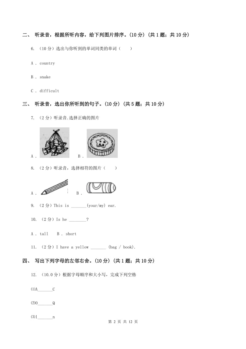 苏教版2019-2020学年三年级上学期英语期中检测试卷D卷.doc_第2页