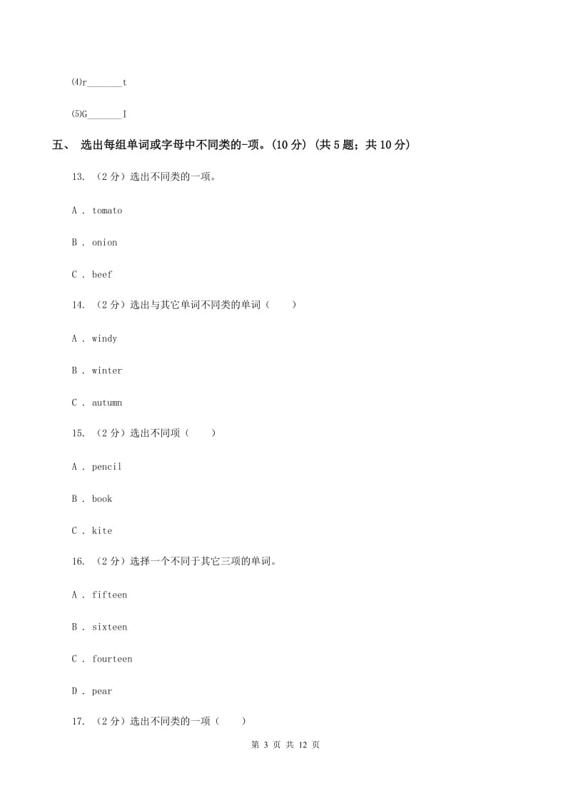 苏教版2019-2020学年三年级上学期英语期中检测试卷D卷.doc_第3页