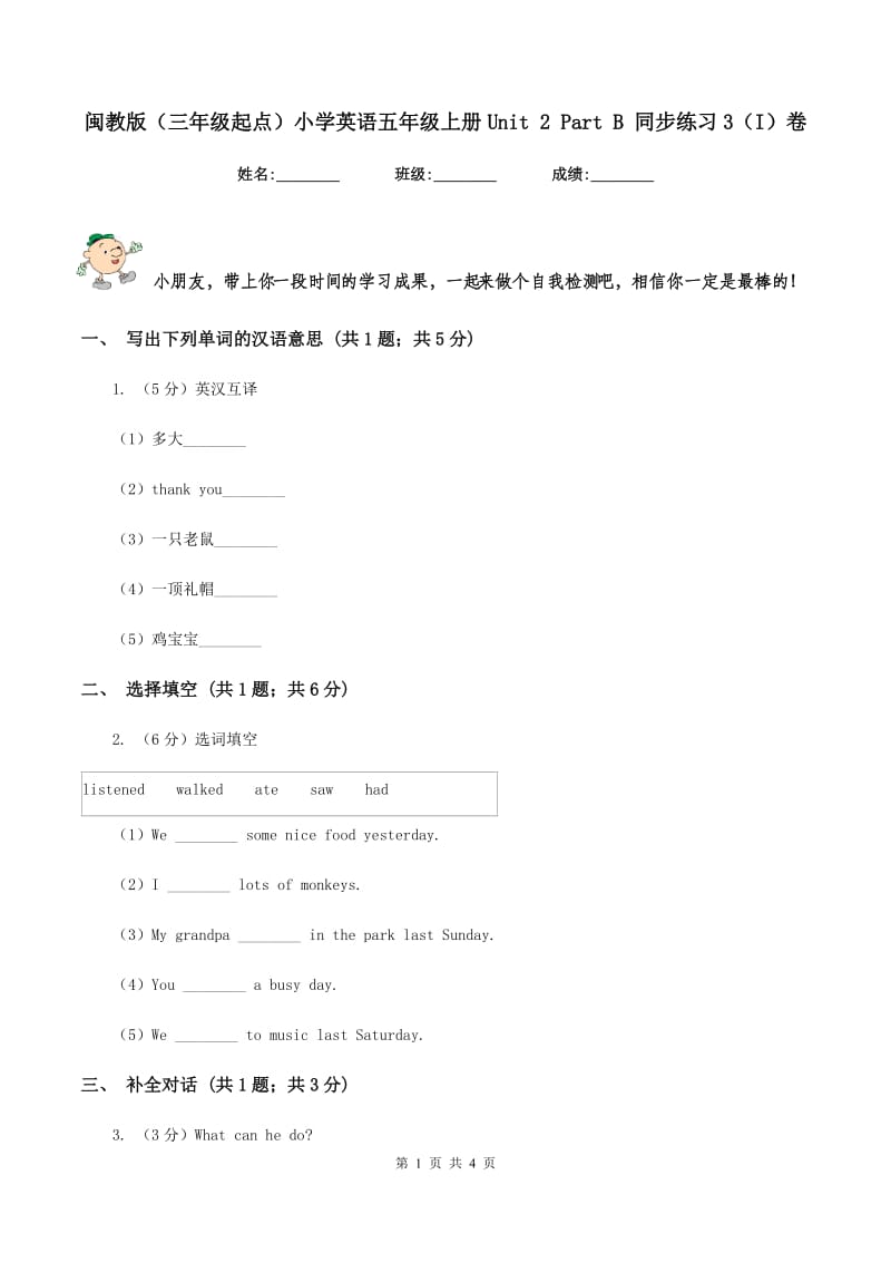 闽教版（三年级起点）小学英语五年级上册Unit 2 Part B 同步练习3（I）卷.doc_第1页