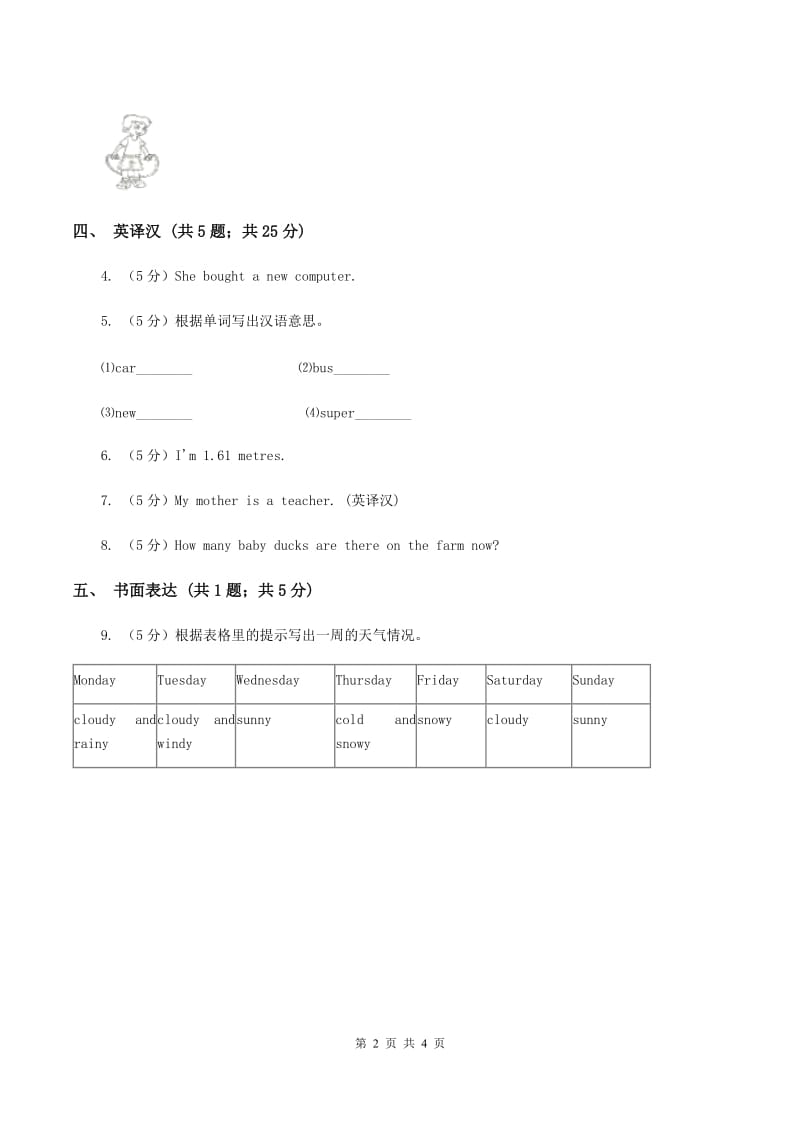 闽教版（三年级起点）小学英语五年级上册Unit 2 Part B 同步练习3（I）卷.doc_第2页