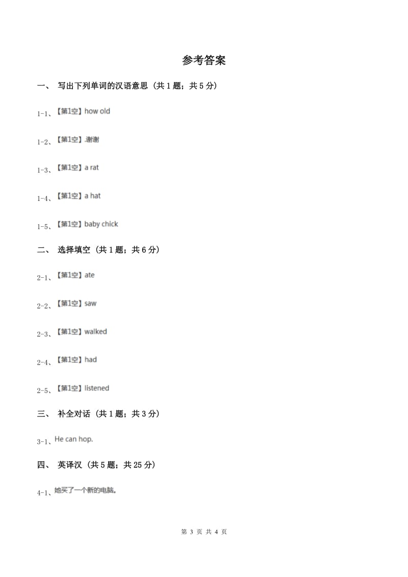 闽教版（三年级起点）小学英语五年级上册Unit 2 Part B 同步练习3（I）卷.doc_第3页