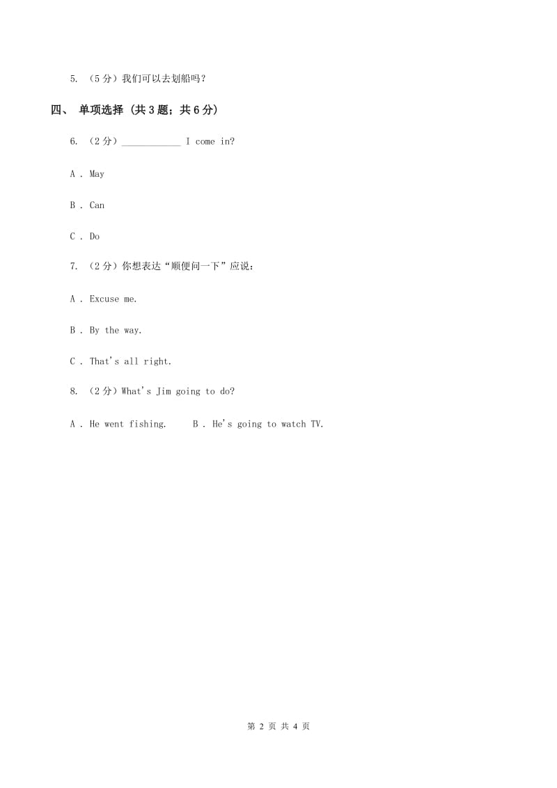 人教精通版（三起点）小学英语三年级上册Unit 5 What colour is it Lesson 25 同步练习1（II ）卷.doc_第2页