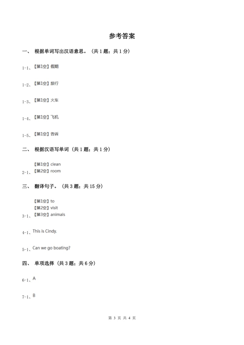 人教精通版（三起点）小学英语三年级上册Unit 5 What colour is it Lesson 25 同步练习1（II ）卷.doc_第3页