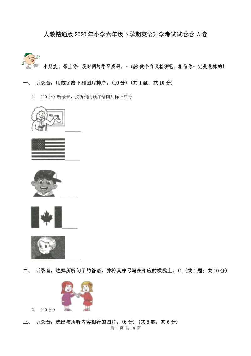 人教精通版2020年小学六年级下学期英语升学考试试卷卷 A卷.doc_第1页