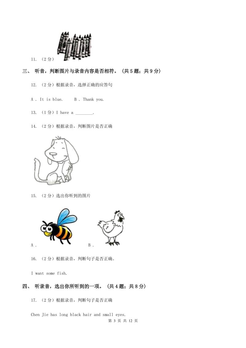 闽教版2019-2020学年四年级上学期英语期中检测卷（I）卷.doc_第3页