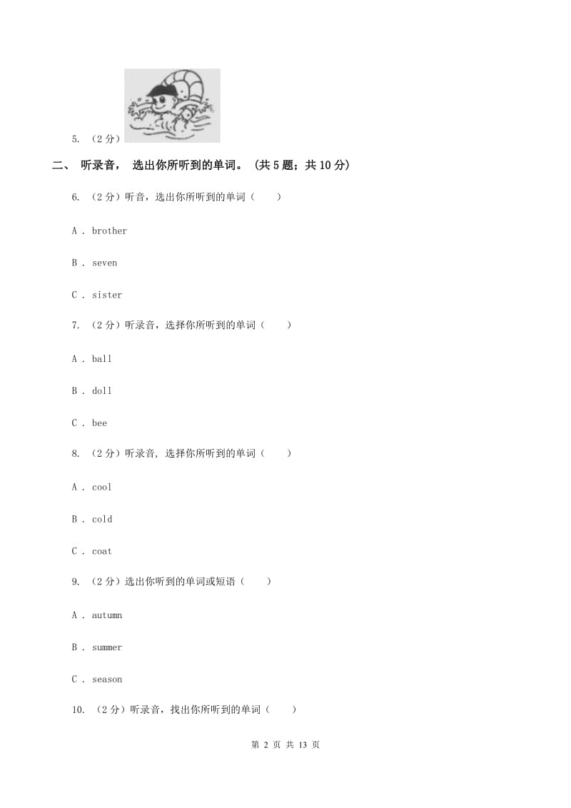 人教精通版2 This is my pencil.单元测试卷（不含完整音频）C卷.doc_第2页