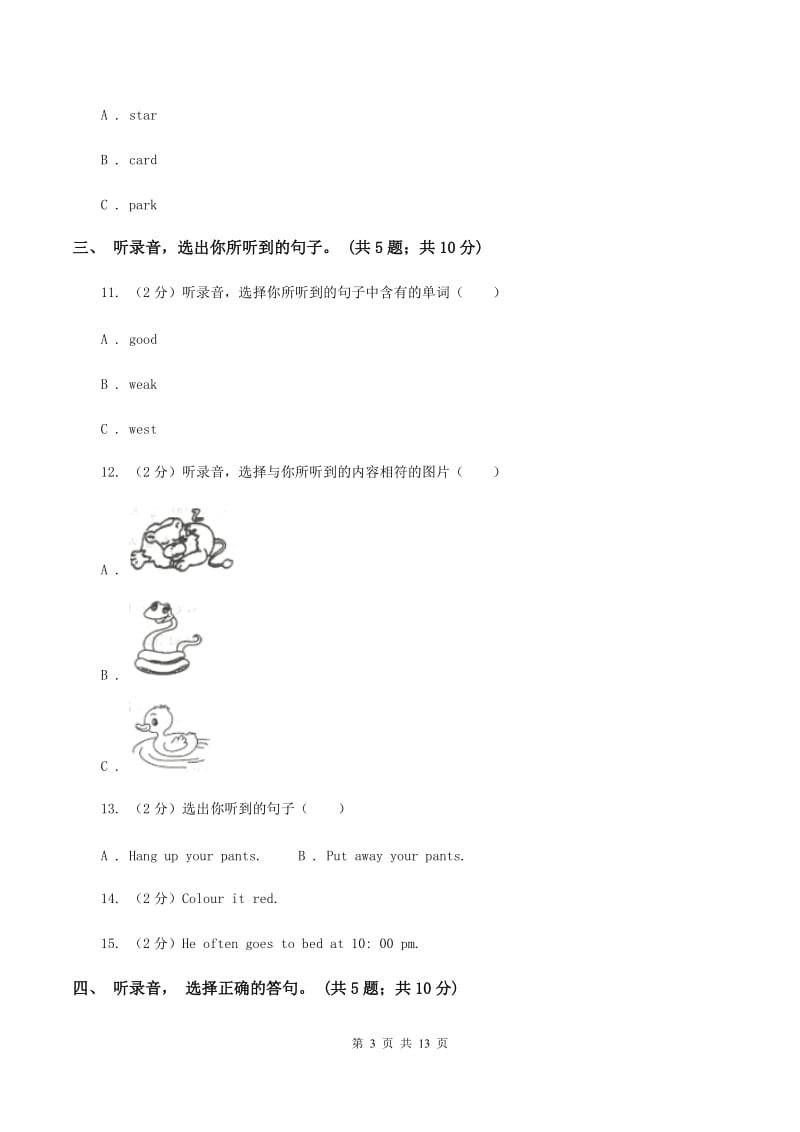 人教精通版2 This is my pencil.单元测试卷（不含完整音频）C卷.doc_第3页