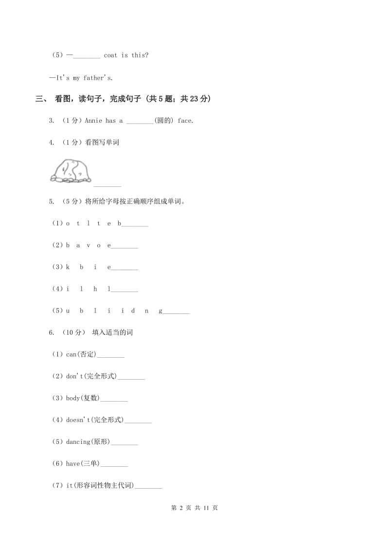 闽教版2019-2020学年四年级下学期英语期中质量调研测试卷A卷.doc_第2页