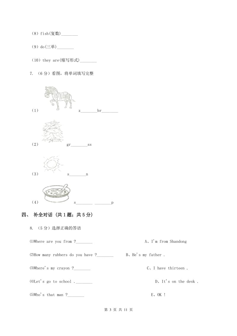 闽教版2019-2020学年四年级下学期英语期中质量调研测试卷A卷.doc_第3页