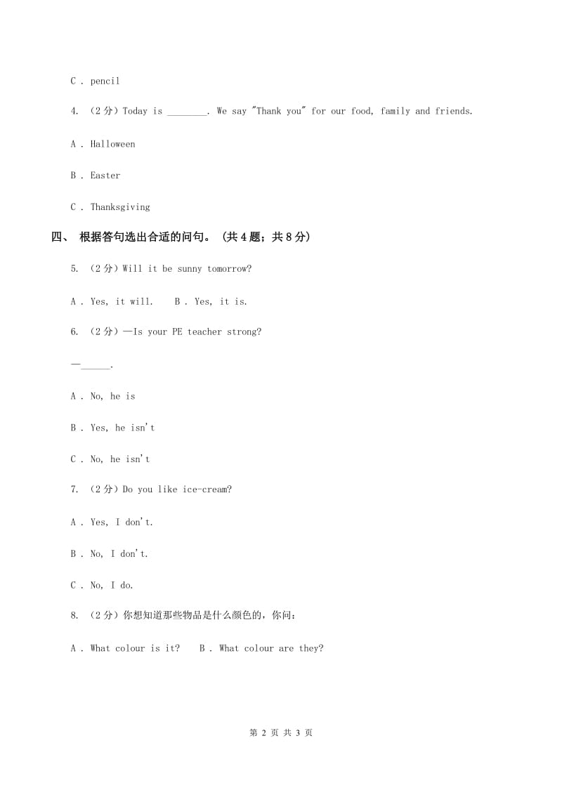 人教精通版（三起点）小学英语三年级下册Unit 3 This is my father Lesson 16 同步练习2（I）卷.doc_第2页