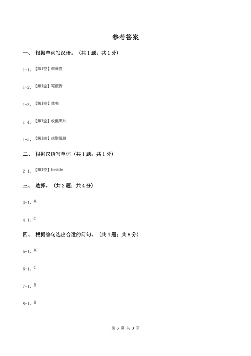 人教精通版（三起点）小学英语三年级下册Unit 3 This is my father Lesson 16 同步练习2（I）卷.doc_第3页