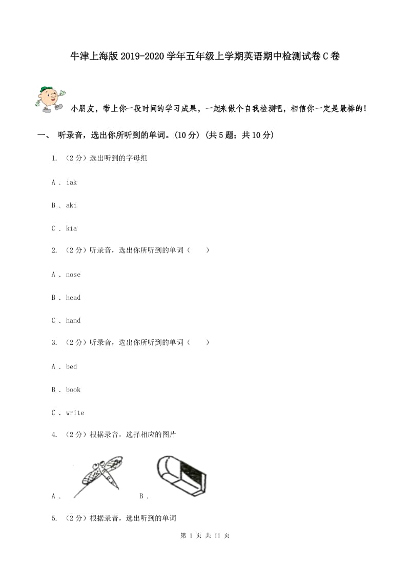 牛津上海版2019-2020学年五年级上学期英语期中检测试卷C卷.doc_第1页