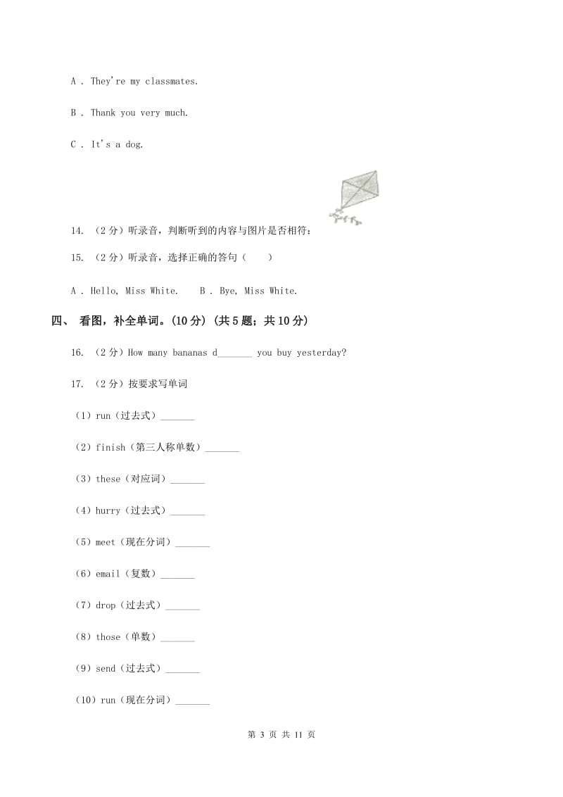 牛津上海版2019-2020学年五年级上学期英语期中检测试卷C卷.doc_第3页