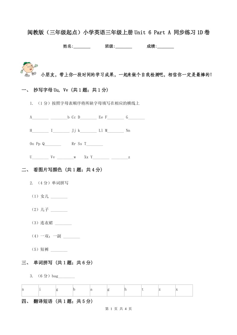 闽教版（三年级起点）小学英语三年级上册Unit 6 Part A 同步练习1D卷.doc_第1页