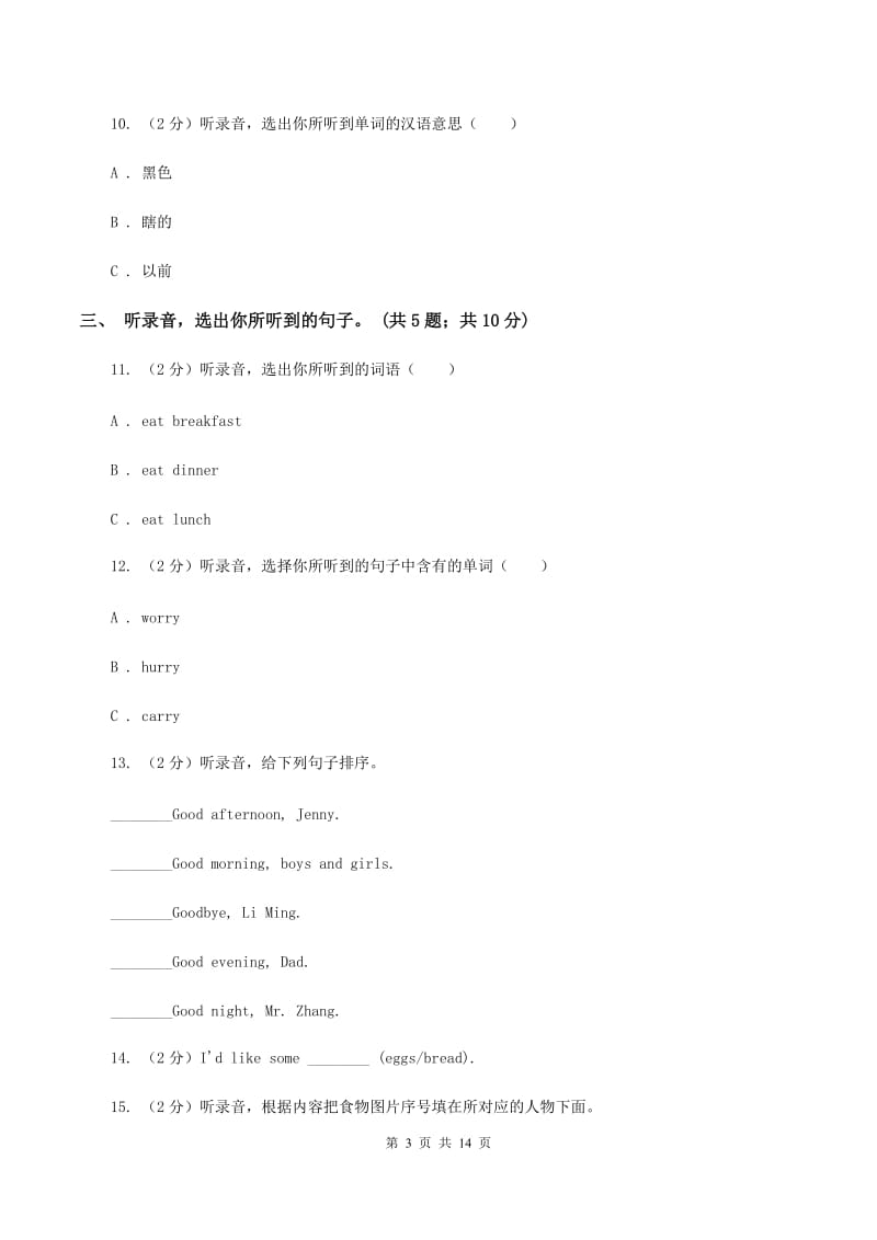 人教精通版2 This is my pencil.单元测试卷（不含完整音频）（I）卷.doc_第3页