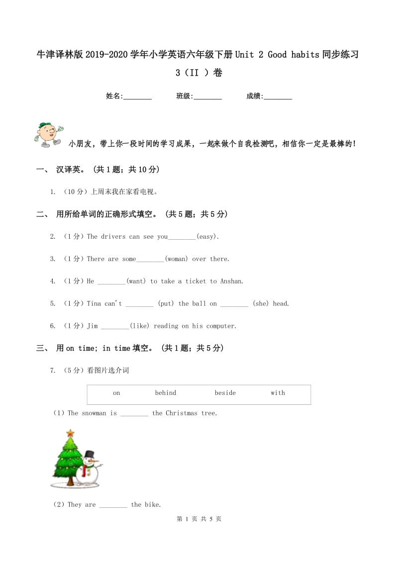 牛津译林版2019-2020学年小学英语六年级下册Unit 2 Good habits同步练习3（II ）卷.doc_第1页