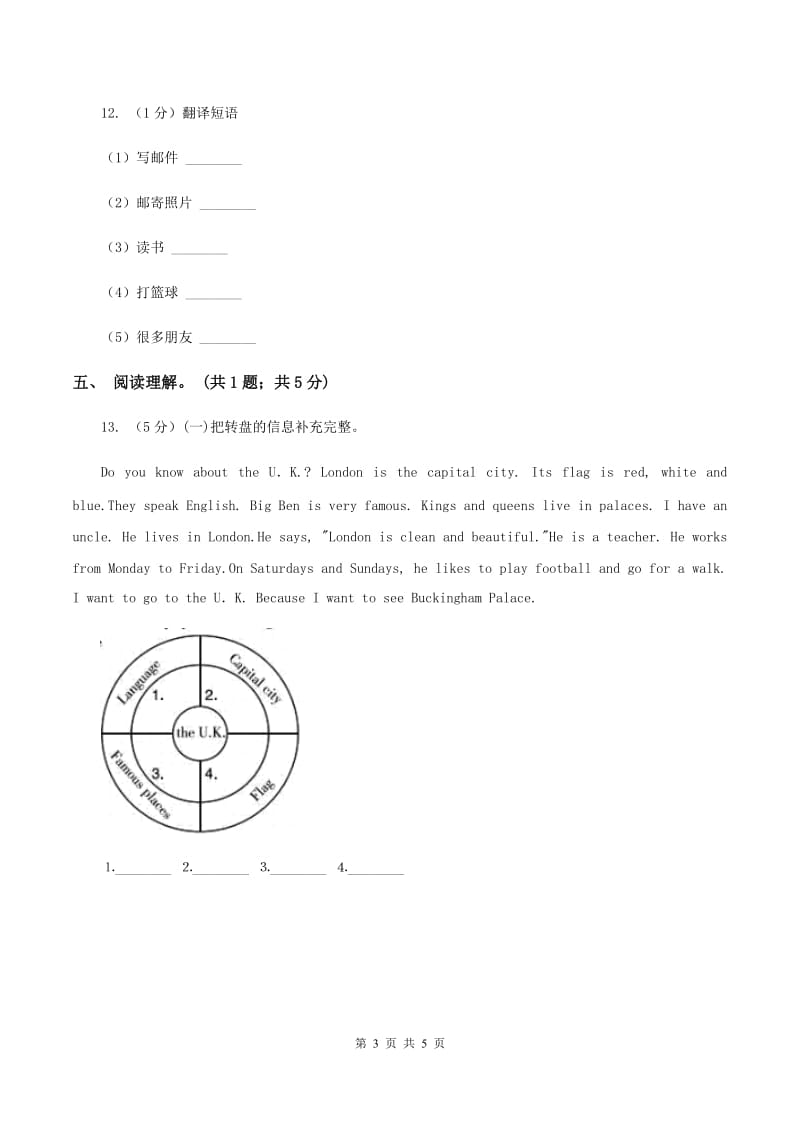 牛津译林版2019-2020学年小学英语六年级下册Unit 2 Good habits同步练习3（II ）卷.doc_第3页