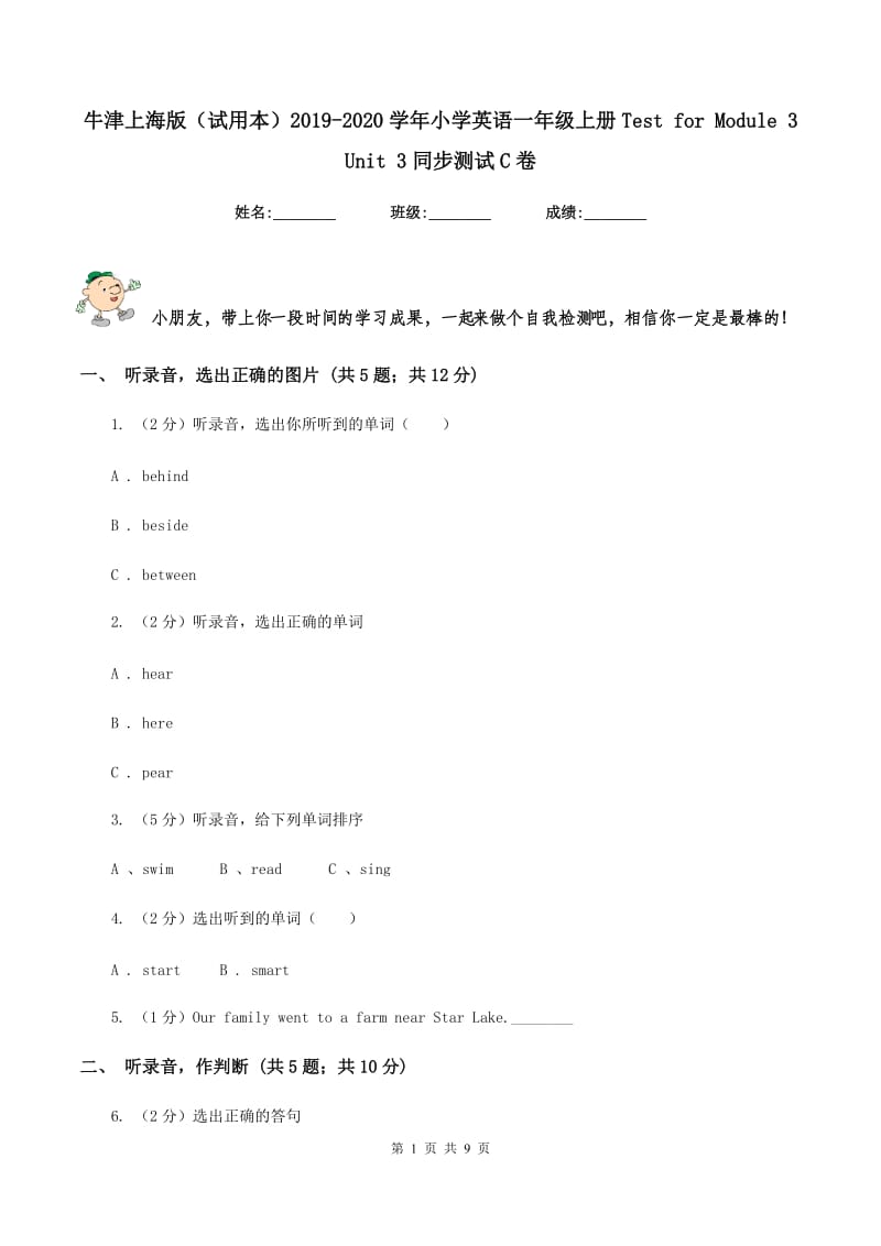 牛津上海版（试用本）2019-2020学年小学英语一年级上册Test for Module 3 Unit 3同步测试C卷.doc_第1页