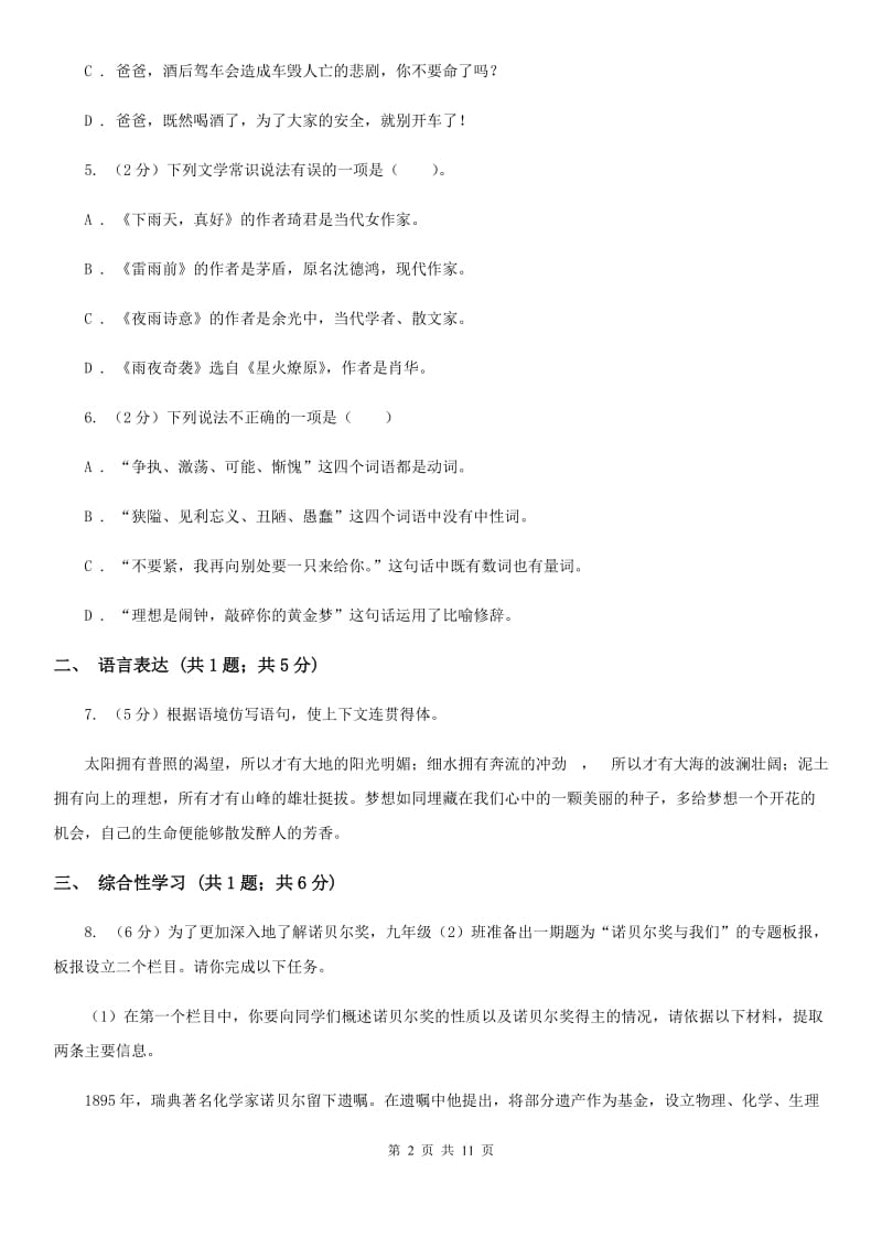 2019-2020学年七年级上学期语文第一阶段测试试卷（II ）卷.doc_第2页