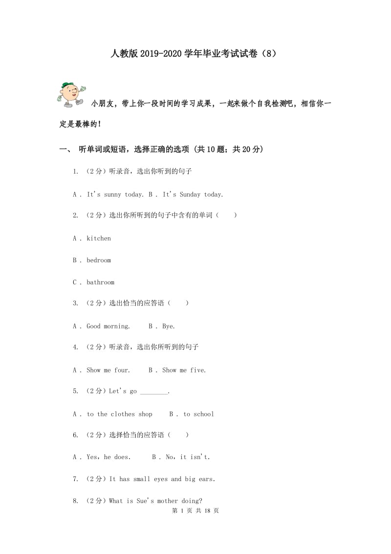 人教版2019-2020学年毕业考试试卷（8）.doc_第1页