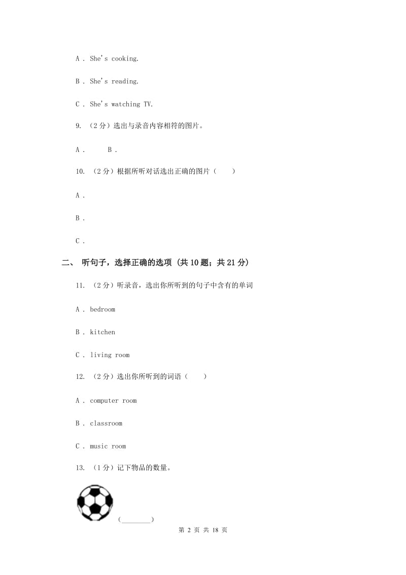 人教版2019-2020学年毕业考试试卷（8）.doc_第2页