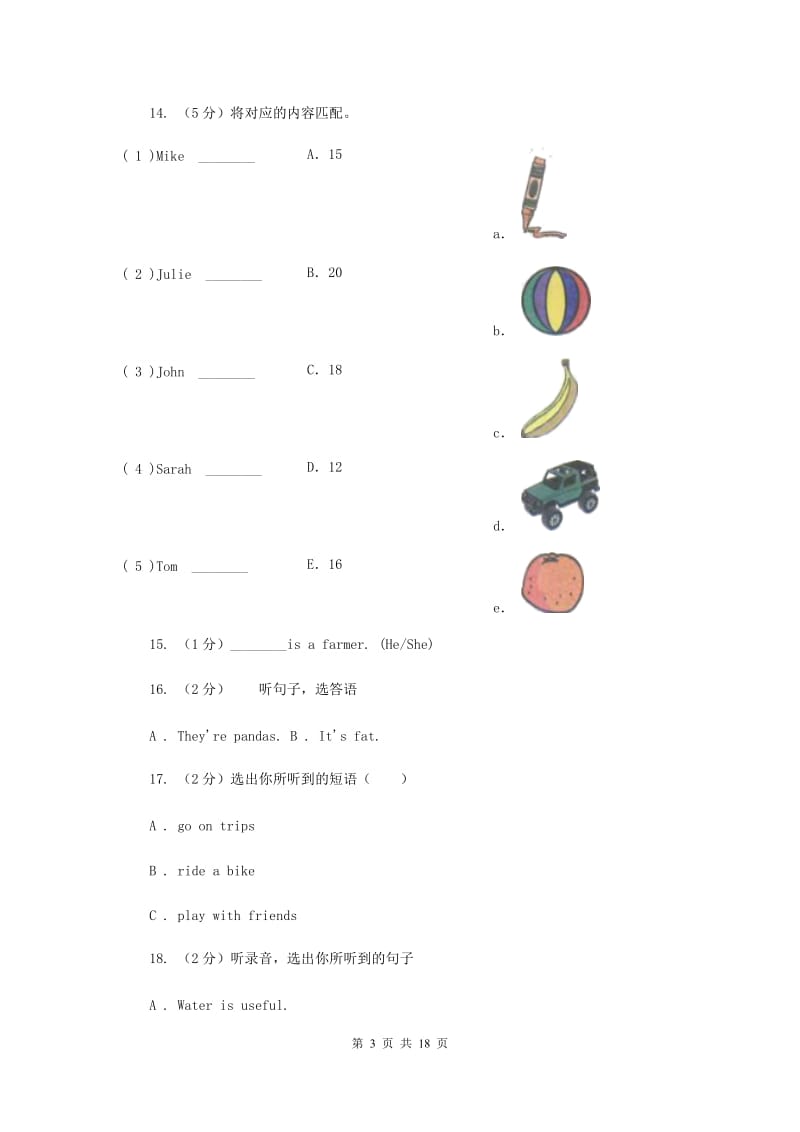 人教版2019-2020学年毕业考试试卷（8）.doc_第3页