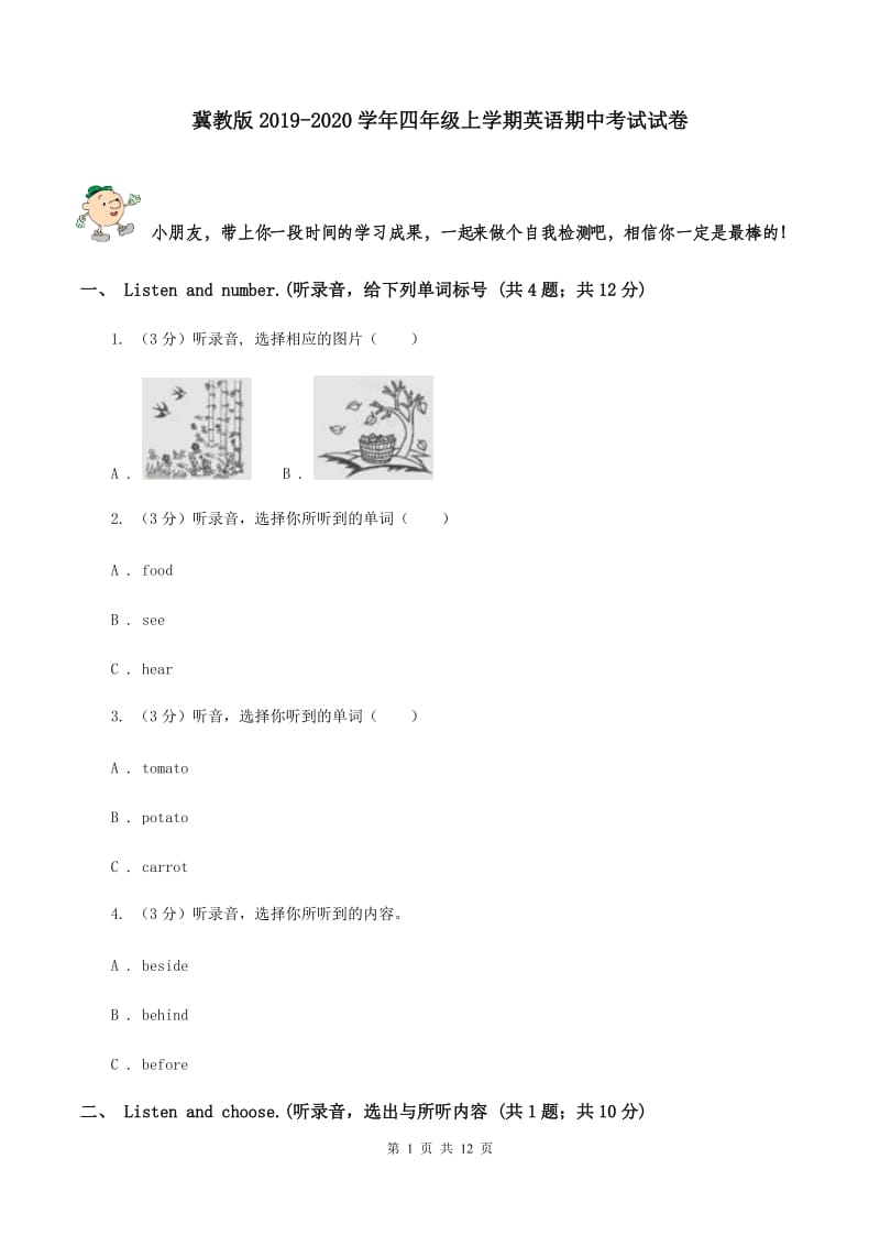 冀教版2019-2020学年四年级上学期英语期中考试试卷.doc_第1页