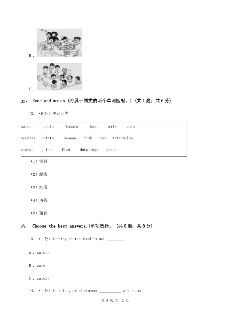 冀教版2019-2020学年四年级上学期英语期中考试试卷.doc_第3页