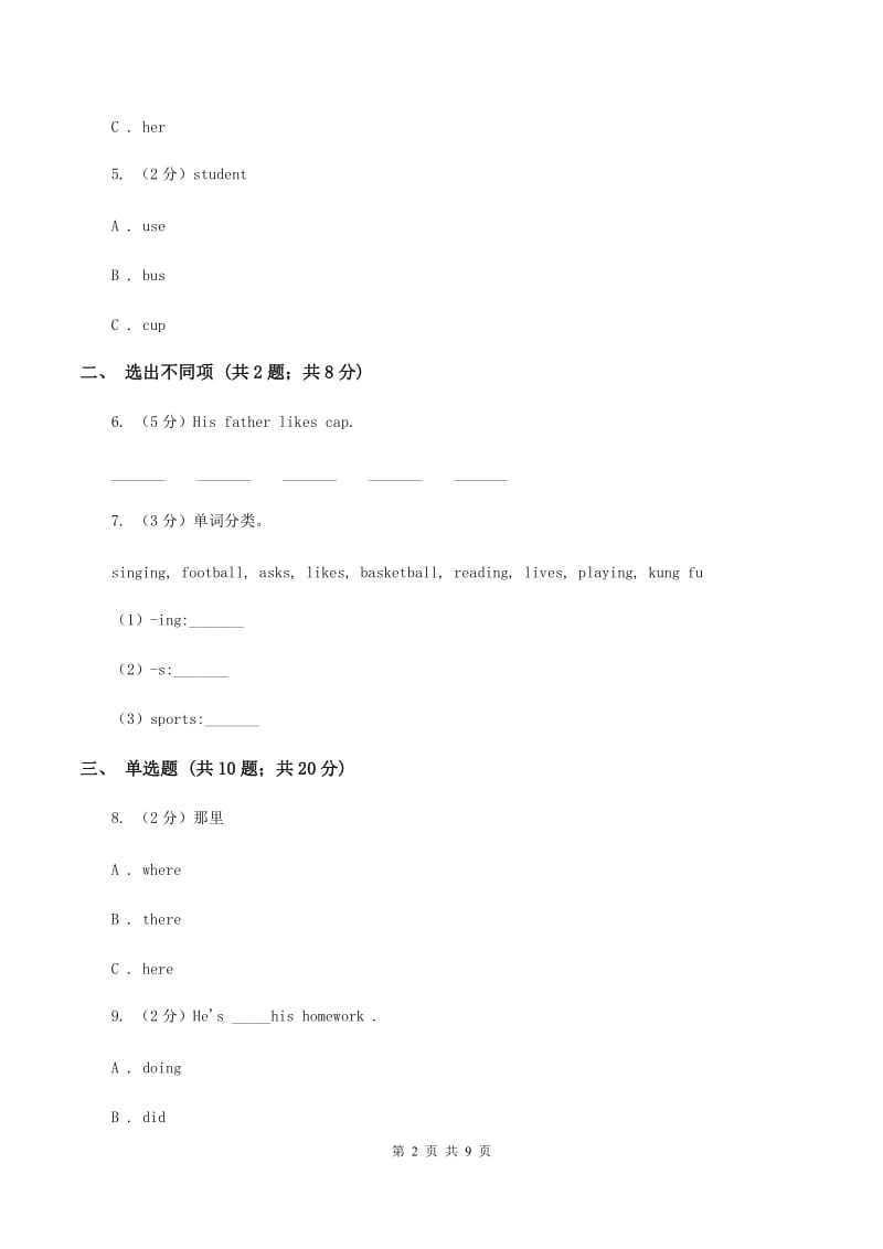 人教版2020年小学毕业会考英语试卷（I）卷 .doc_第2页