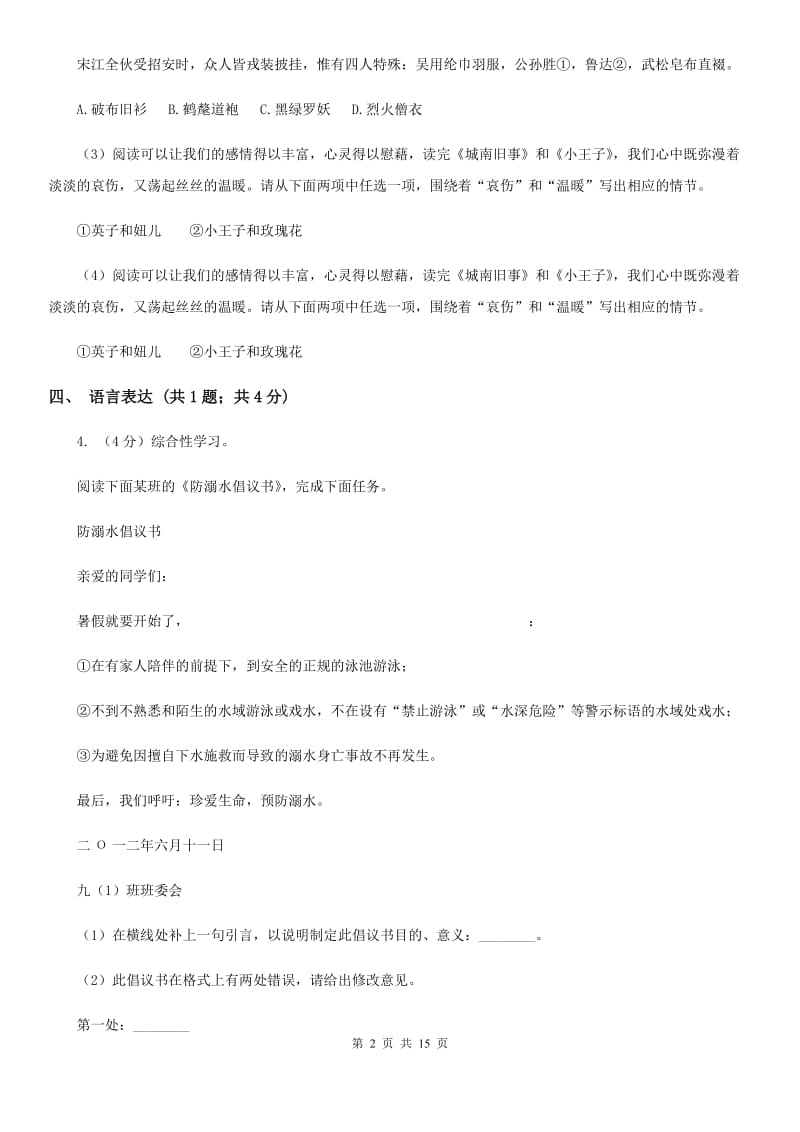 鄂教版2020届九年级下学期语文中考模拟训练试卷C卷.doc_第2页