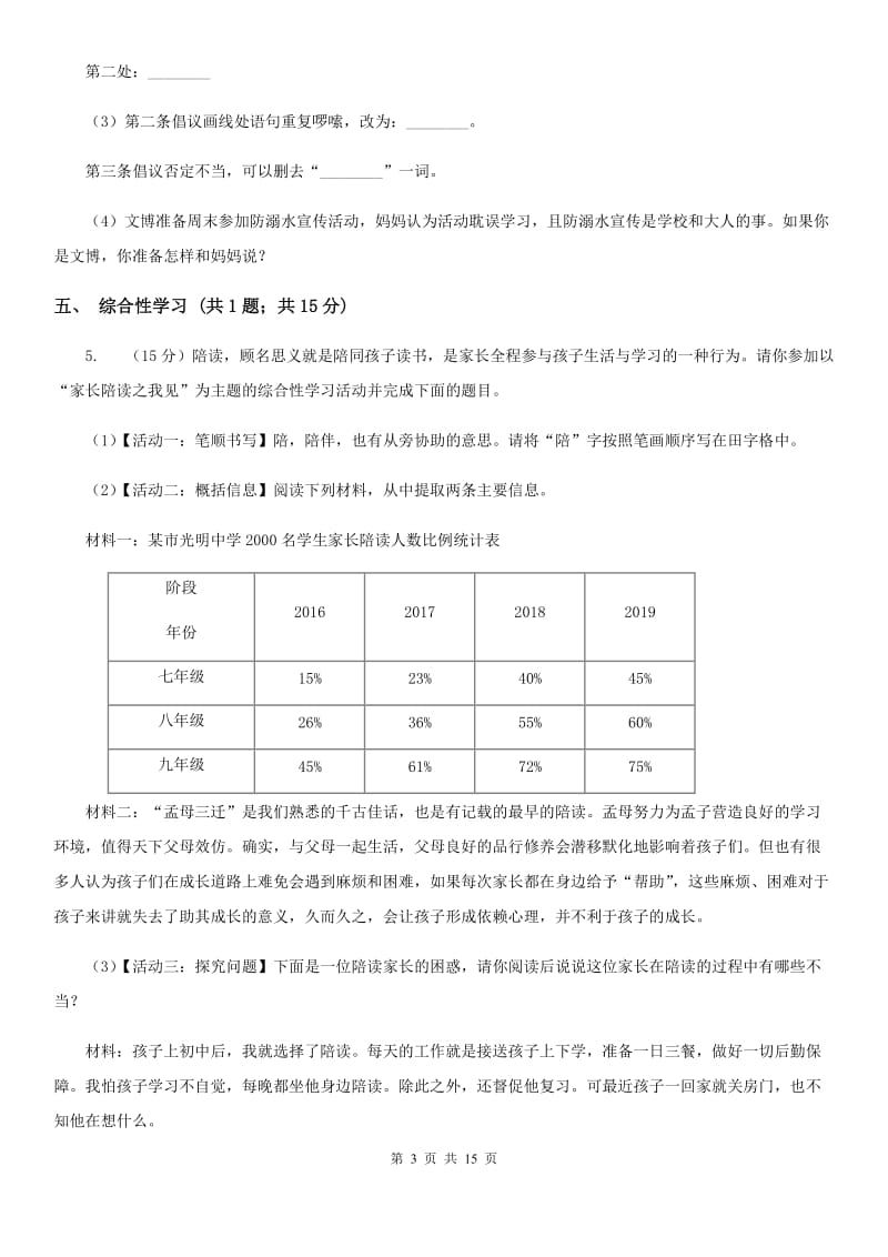 鄂教版2020届九年级下学期语文中考模拟训练试卷C卷.doc_第3页