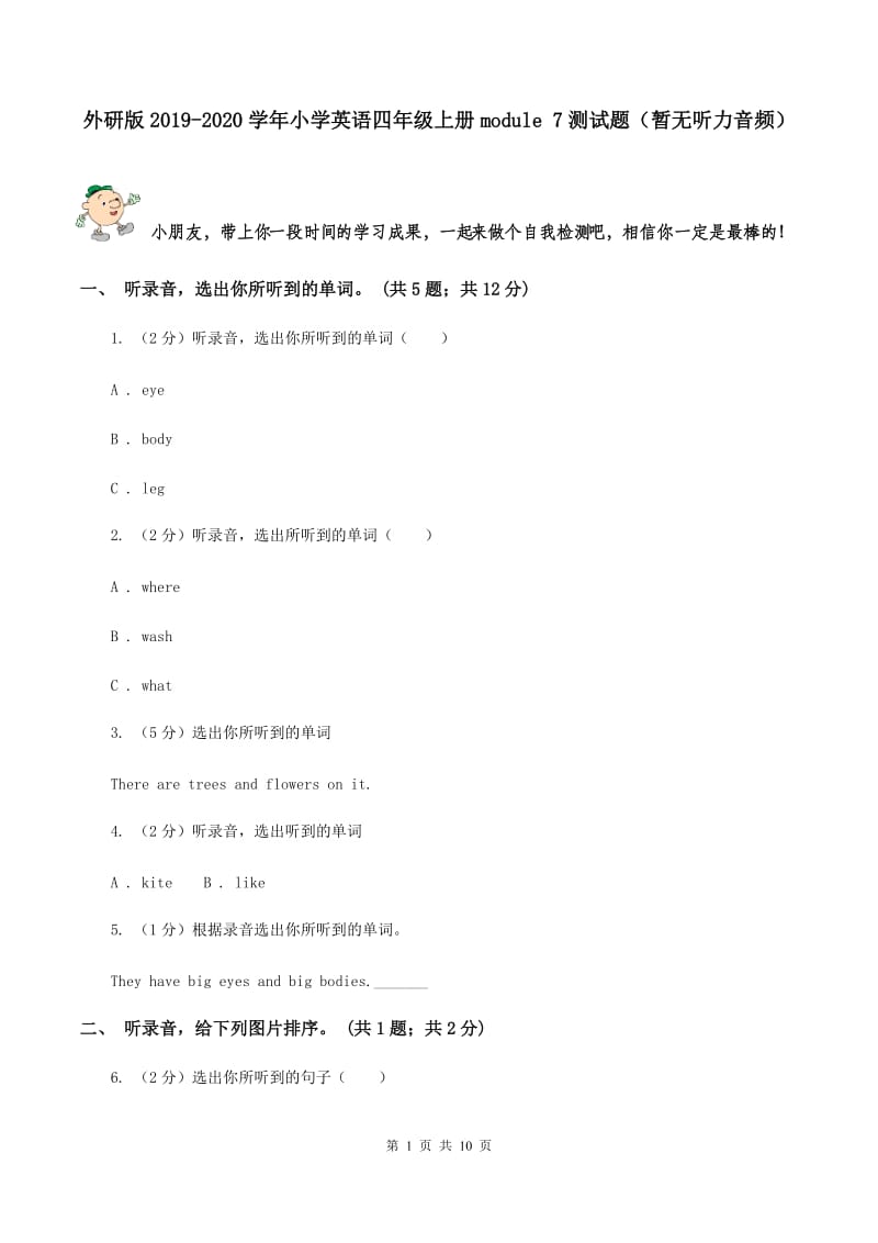 外研版2019-2020学年小学英语四年级上册module 7测试题（暂无听力音频）.doc_第1页