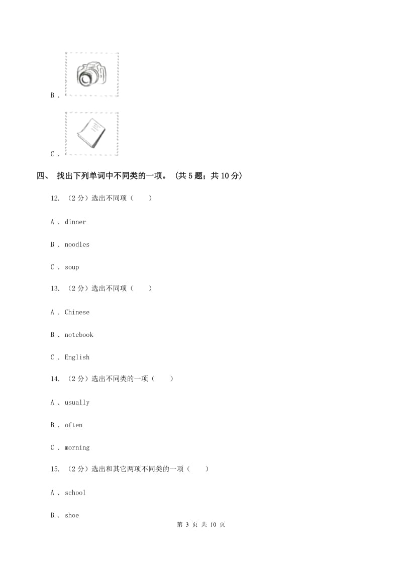 外研版2019-2020学年小学英语四年级上册module 7测试题（暂无听力音频）.doc_第3页