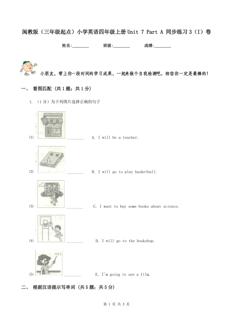 闽教版（三年级起点）小学英语四年级上册Unit 7 Part A 同步练习3（I）卷.doc_第1页