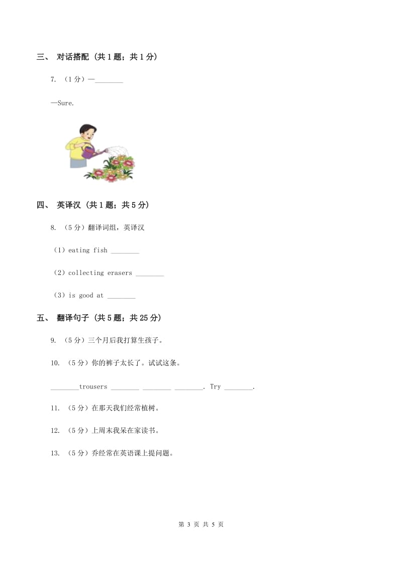 闽教版（三年级起点）小学英语四年级上册Unit 7 Part A 同步练习3（I）卷.doc_第3页