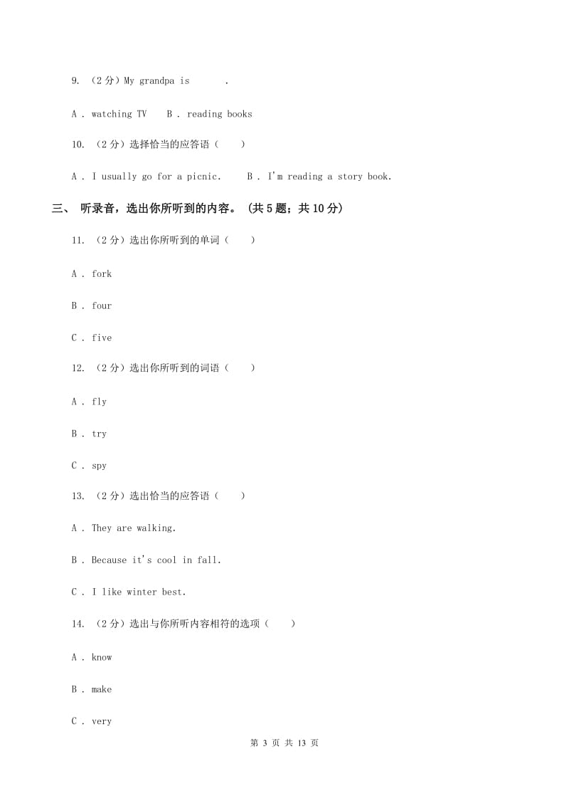 人教版（PEP）小学英语五年级下学期期末综合能力评估试题（一）（不含小段音频）.doc_第3页