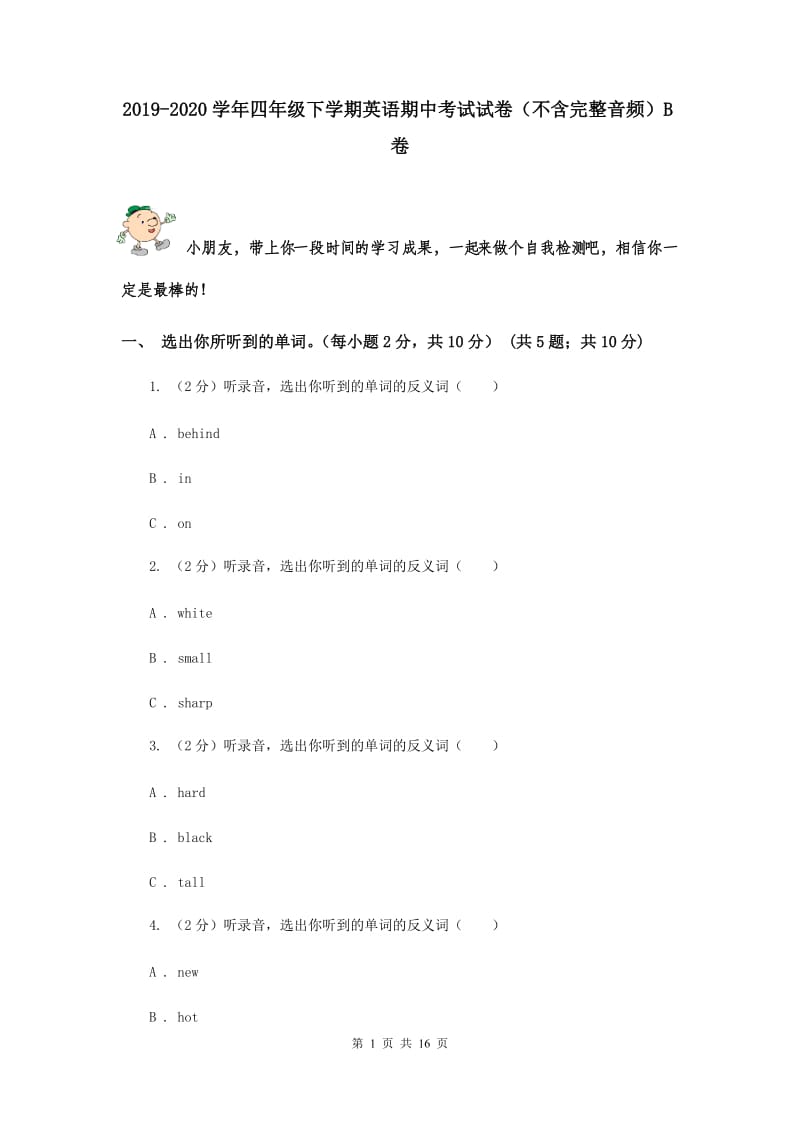 2019-2020学年四年级下学期英语期中考试试卷（不含完整音频）B卷.doc_第1页