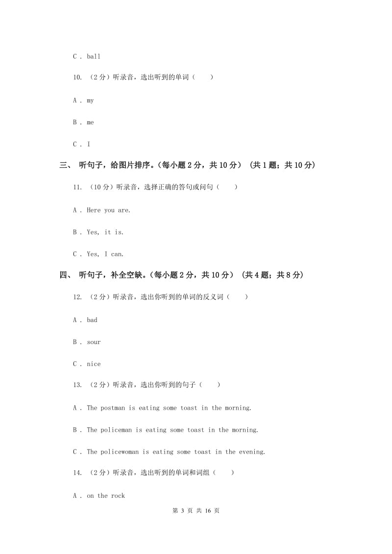 2019-2020学年四年级下学期英语期中考试试卷（不含完整音频）B卷.doc_第3页