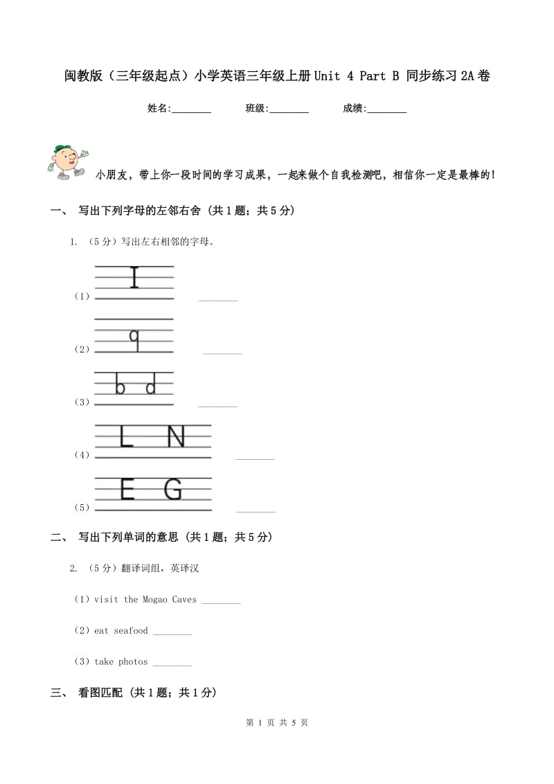 闽教版（三年级起点）小学英语三年级上册Unit 4 Part B 同步练习2A卷.doc_第1页