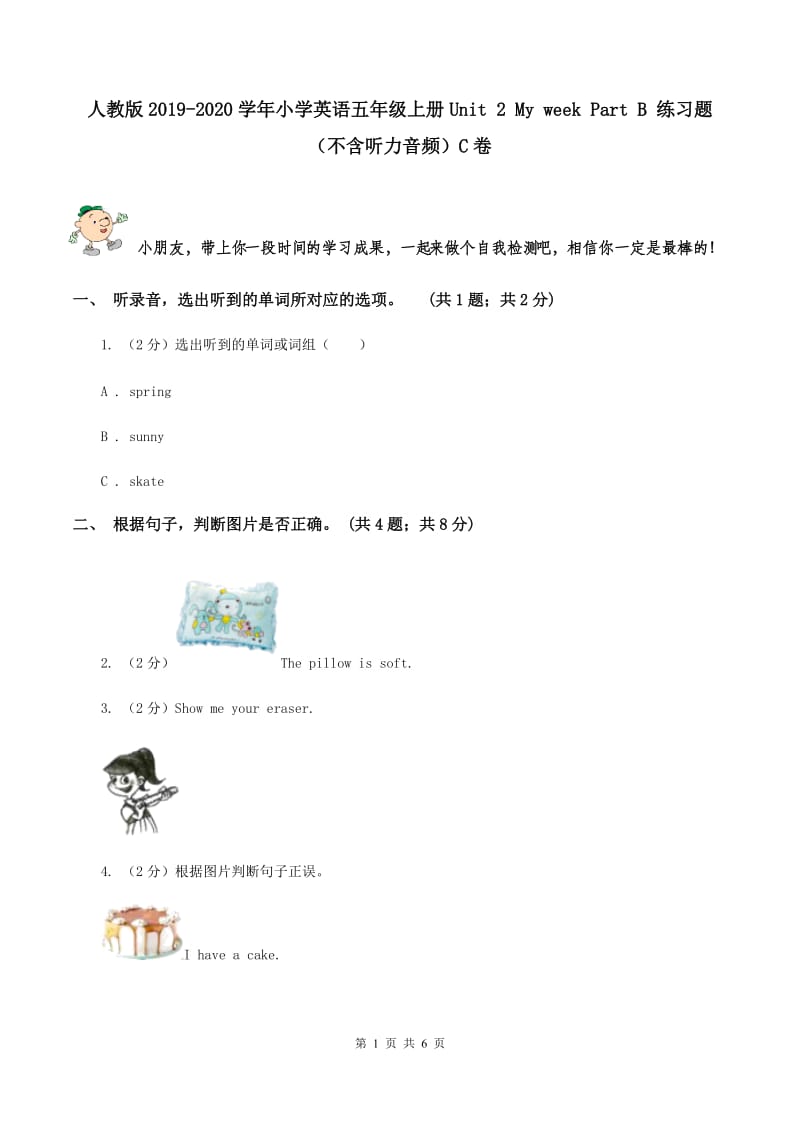 人教版2019-2020学年小学英语五年级上册Unit 2 My week Part B 练习题 （不含听力音频）C卷.doc_第1页