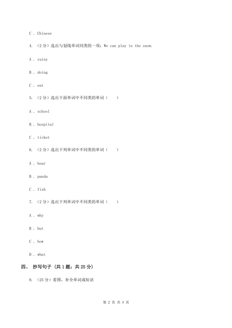 闽教版（三年级起点）小学英语四年级上册Unit 6 Part B 同步练习1D卷.doc_第2页