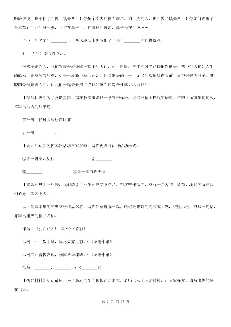 2019-2020学年九年级上学期期末考试语文试题.doc_第2页